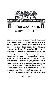 Легенды и мифы Древней Греции. Боги и герои